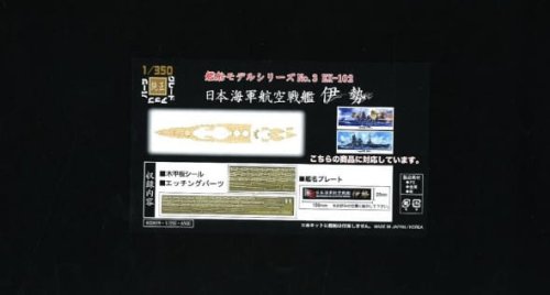 Przejdź do produktu FUJIMI 600659 - 1:350 Wood Deck Seal for IJN Aircraft Battleship Ise (w/Ship Name Plate)   