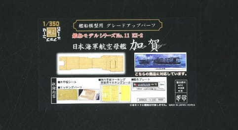 Przejdź do produktu FUJIMI 600635 - 1:350 Wood Deck Seal for IJN Aircraft Carrier Kaga (w/Ship Name Plate)    