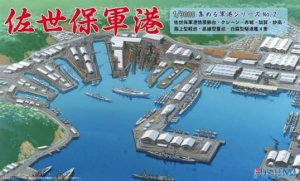 FUJIMI 401300 - 1:3000 Sasebo Naval Port 