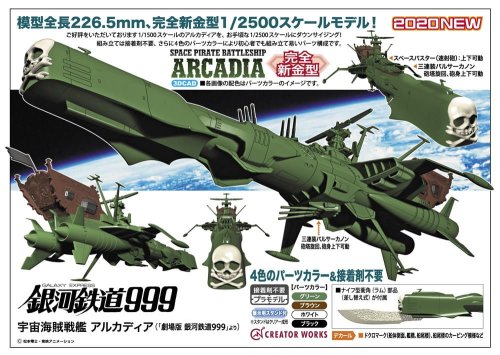 Przejdź do produktu HASEGAWA CW20 64520 - 1:1500 Galaxy Express 999 Space Pirate Battleship Arcadia