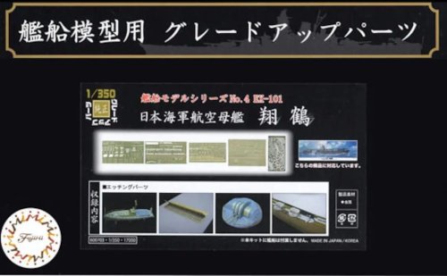 Przejdź do produktu FUJIMI 600703 - 1:350 No.4 Ex-10 Photo-Etched Parts Set for IJN Aircraft Carrier Shokaku