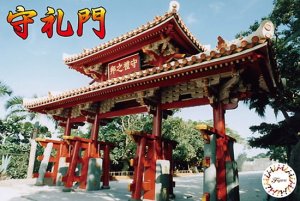 FUJIMI 500942 - 1:100 Castle-30 Shuri Shureimon