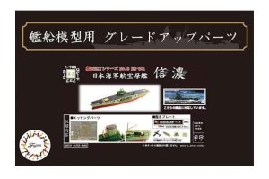 FUJIMI 460741 - 1:700 Nx-8 Ex-101 Photo-Etched Parts Set for IJN Aircraft Carrier Shinano (w/Name Plate)