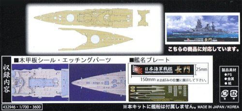 Przejdź do produktu FUJIMI 432946 - 1:700 Toku-29 Ex-102 Wood Deck Seal for IJN Battleship Nagato (w/Ship Name Plate)