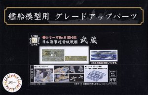 FUJIMI 432908 - 1:700 Toku-5 Ex-101 Photo-Etched Parts for IJN Battle Ship Musashi (w/2 pieces 25 mm Machine Cannon)