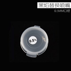 BORDER BD0210 - Dysza 0,5mm do aerografu Black Flame