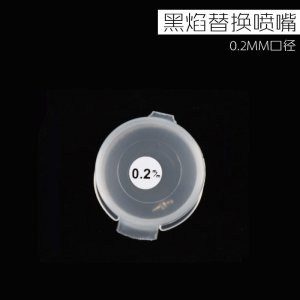 BORDER BD0208 - Dysza 0,2mm do aerografu Black Flame