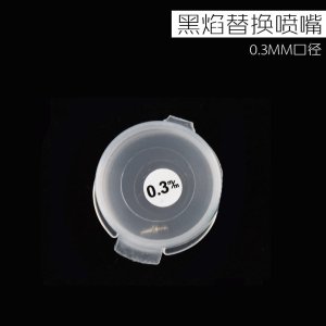 BORDER BD0204 - Dysza 0,3mm do aerografu Black Flame