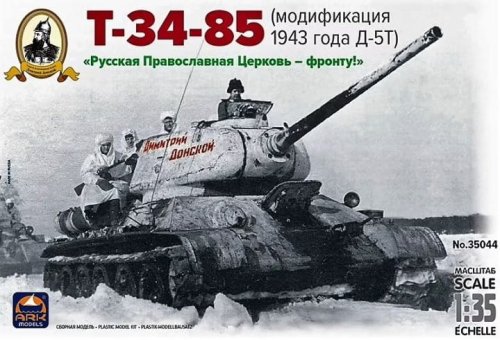 Przejdź do produktu ARK MODELS 35044 - 1:35 T-34-85 Version of 1943 with D-5T Gun