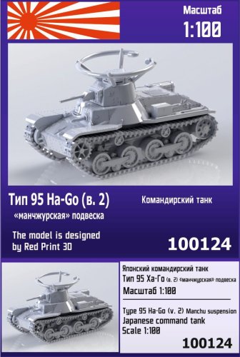 Przejdź do produktu ZEBRANO Z100-124 - 1:100 Type 95 Ha-Go v.2 Manchu suspension Japanese command tank
