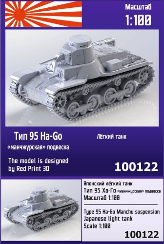 Przejdź do produktu ZEBRANO Z100-122 - 1:100 Type 95 Ha-Go Manchu suspension Japanse light tank