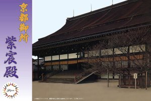 Fujimi 500966 1:500 Castle-22 Kyoto Imperial Palace