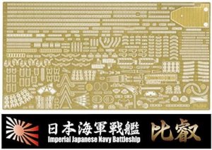 Fujimi 460772 - 1:700 NX-6 EX-101 Photo-Etched Parts Set for IJN Battleship Hiei w/Ship Name Plate