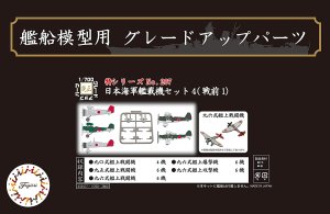 Fujimi 433417 - 1:700 TOKU-207 IJN Carrier-Based Aircraft Set 4 Pre-War