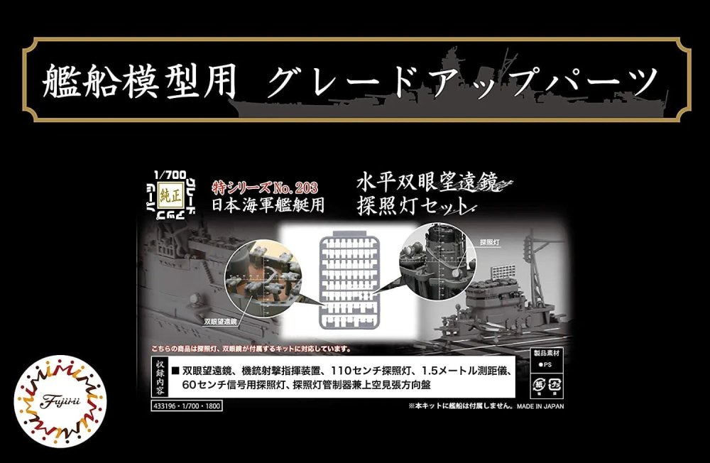 Fujimi-433196.jpg