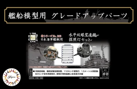 Fujimi-433196.jpg