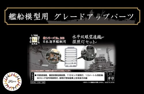 Przejdź do produktu Fujimi 433196 - 1:700 TOKU-203 EX-1 Horizontal Binocular Telescope & Searchlight Set for IJN Warships Special Edition