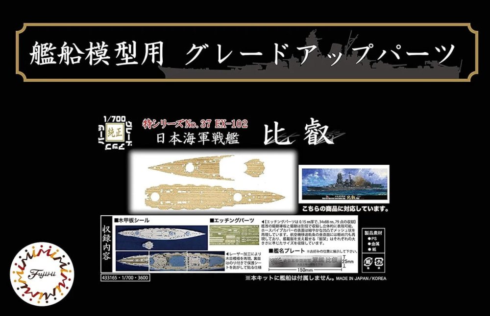 Fujimi-433165 (1).jpg