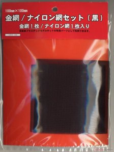 Fujimi 116679 - GUP-SP Zestaw siatek nylonowych