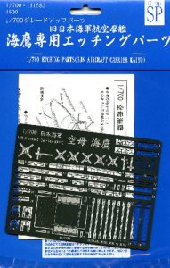 Fujimi 111582 - 1:700 GUP-SP Etching Parts IJN Aircraft Carrier Kaiyo