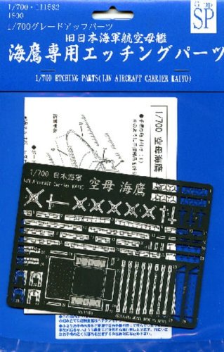 Przejdź do produktu Fujimi 111582 - 1:700 GUP-SP Etching Parts IJN Aircraft Carrier Kaiyo