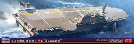 hasegawa-30066-izumo.jpg