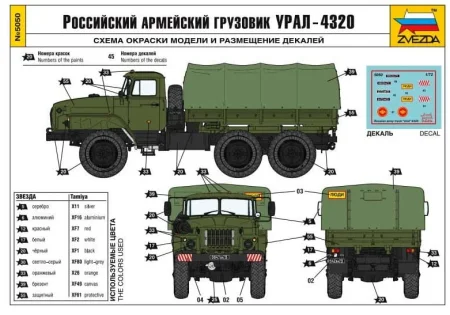 zvezda-5050-ural-4320 (2).jpg