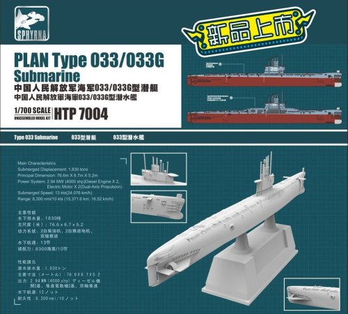 Przejdź do produktu Sphyrna SPHTP7004 - 1:700 PLAN Type 033/033G Submarine