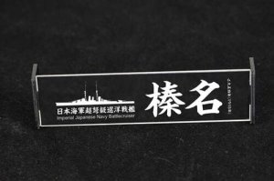 Kajika KM71022 - 1:700 IJN Haruna Battlecruiser 1915 Name Plate (For KM70003)