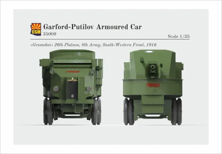 csm-35009-putilov-garford (9).jpg