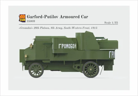 csm-35009-putilov-garford (12).jpg