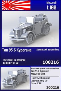 Zebrano Z100-216 - 1:100 Type 95B Kurogane Japan Car