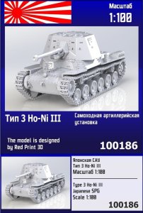 Zebrano Z100-186 - 1:100 Type 3 Ho-Ni III Japanese SPG