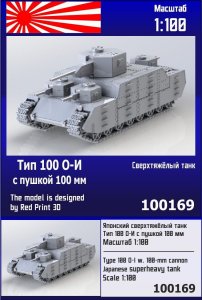 Zebrano Z100-169 - 1:100 Type 100 O-I w/ Cannon 105 mm