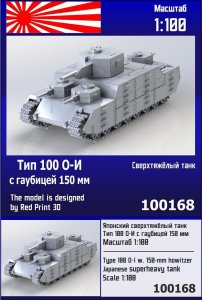 Zebrano Z100-168 - 1:100 Type 100 O-I w/ Howitzer 150 mm