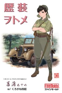 Fine Molds HC01 - 1:35 IJA Type 95 Scout Car Kurogane w/ Figure Ayame