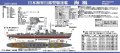 PitRoad-W138-Umikaze (1).jpg