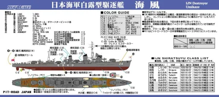 PitRoad-W138-Umikaze (1).jpg