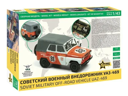 Zvezda-43007-UAZ-469 (2).jpg