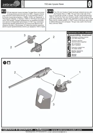 Zebrano-72064-152 mm-Canet-gun (2).jpg