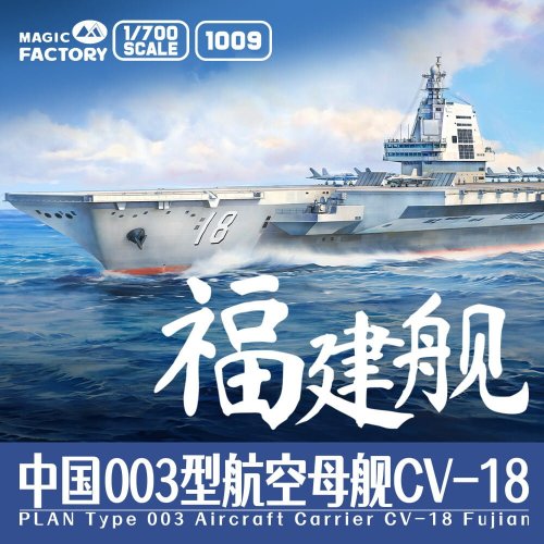 Przejdź do produktu Magic Factory 1009 - 1:700 PLAN Type 003 Aircraft Carrier CV-18 Fujian