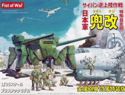 Przejdź do produktu Modelcollect UA47058 - 1:35 I.J.A. Tactical SPG Kabuto-Kai Fist of War