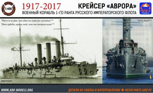 Przejdź do produktu ARK MODELS 40014 - 1:400 Aurora Russian Navy cruiser