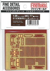 FINE MOLDS MG77 - 1:35 Extra detail parts for Type 61 MBT