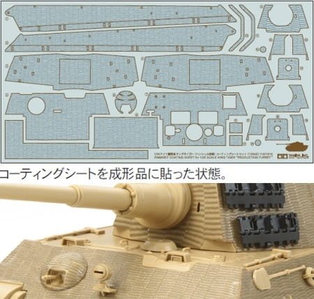 Przejdź do produktu TAMIYA 12648 - 1:35 King Tiger Production Turret (Henschel) - Zimmerit Coating Sheet